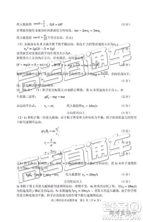 2019年合肥三模文理綜試題及參考答案