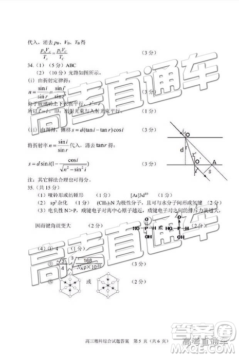 2019年合肥三模文理綜試題及參考答案