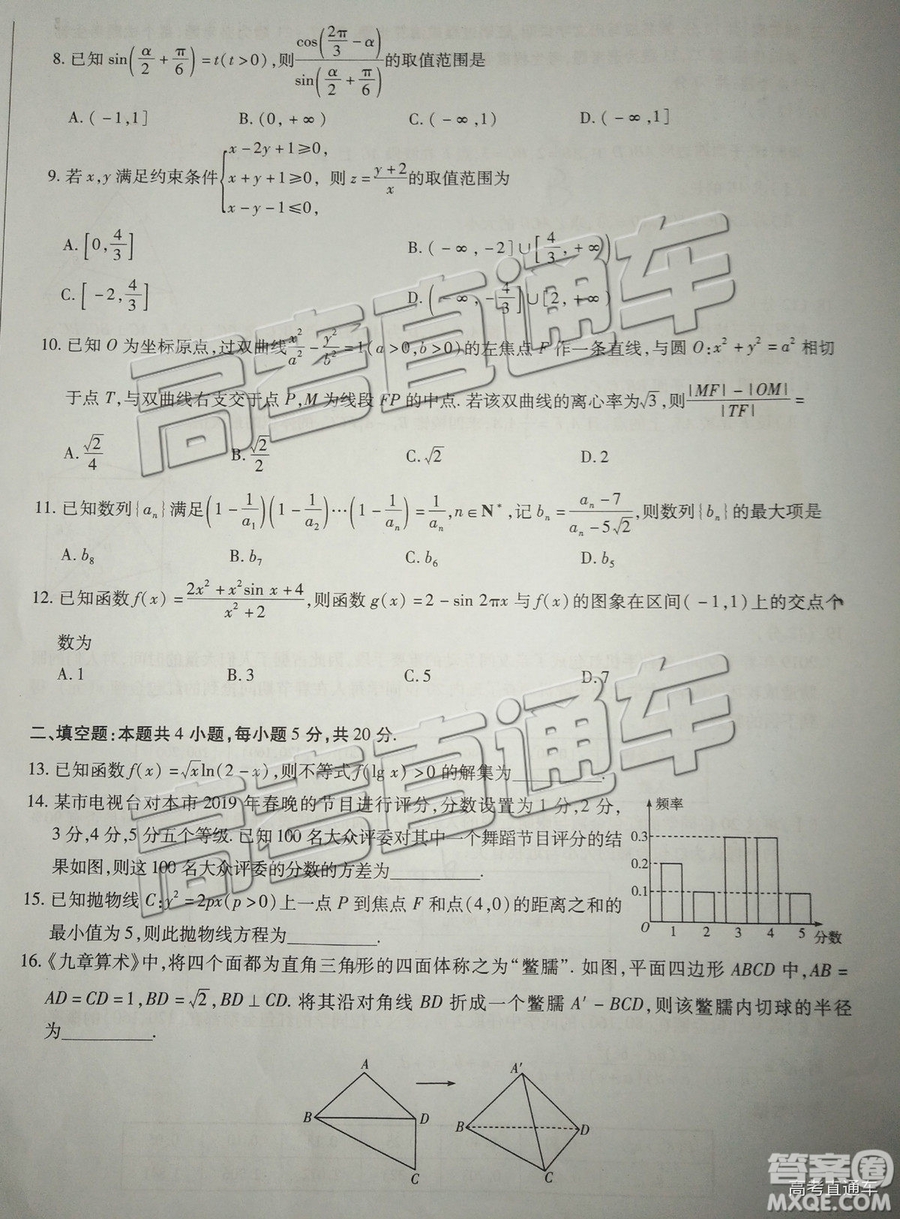 2019年福州三檢文理數(shù)試題及參考答案