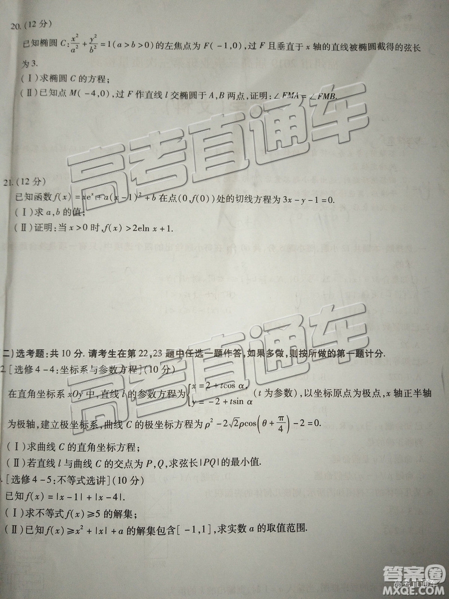 2019年福州三檢文理數(shù)試題及參考答案