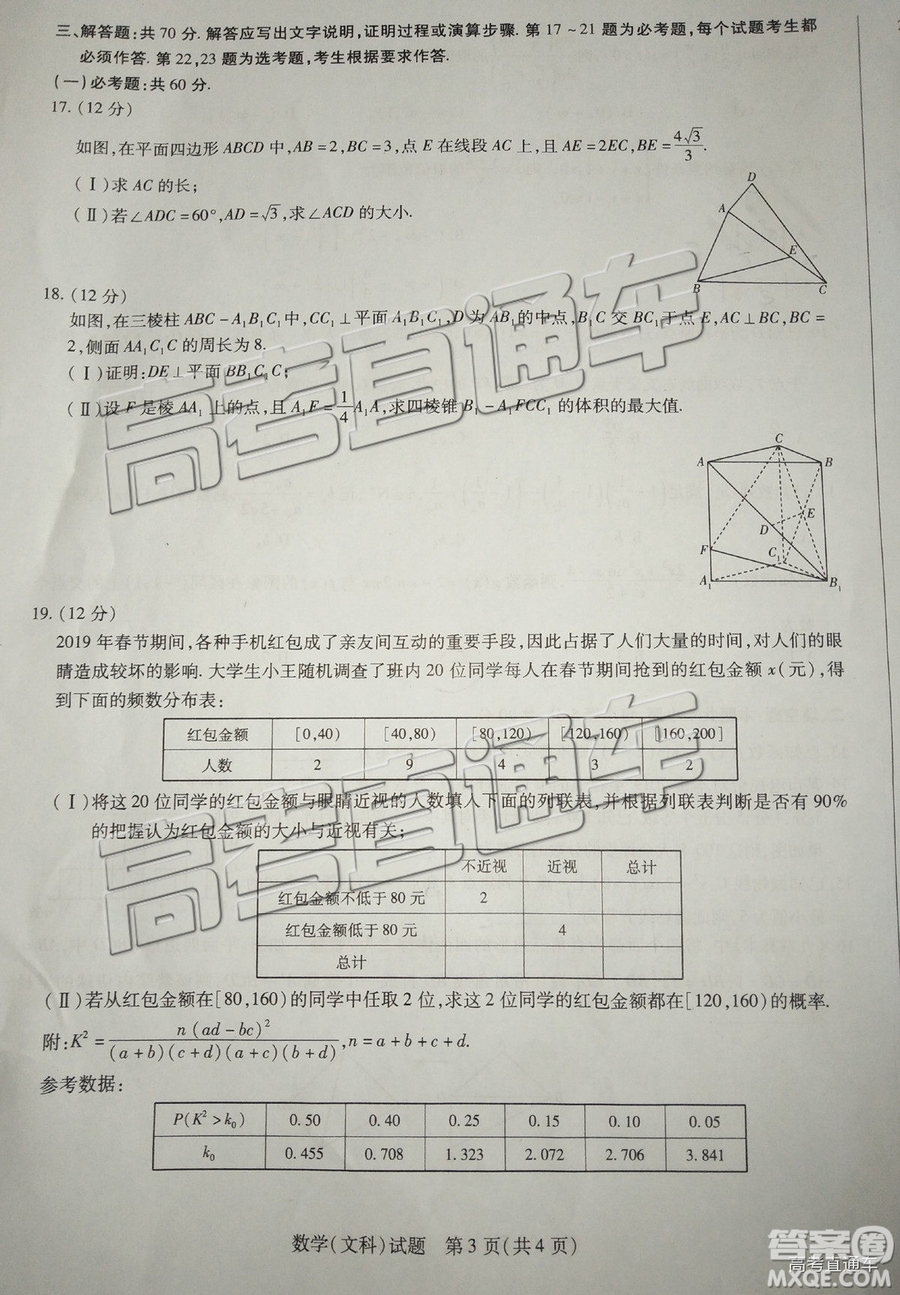 2019年福州三檢文理數(shù)試題及參考答案