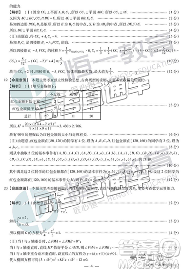 2019年福州三檢文理數(shù)試題及參考答案