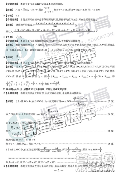2019年福州三檢文理數(shù)試題及參考答案