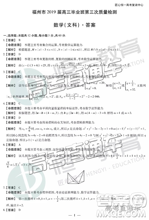 2019年福州三檢文理數(shù)試題及參考答案