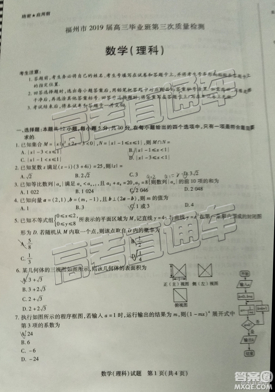 2019年福州三檢文理數(shù)試題及參考答案