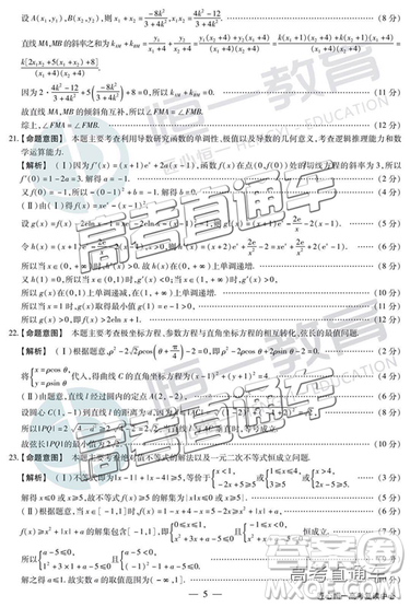 2019年福州三檢文理數(shù)試題及參考答案