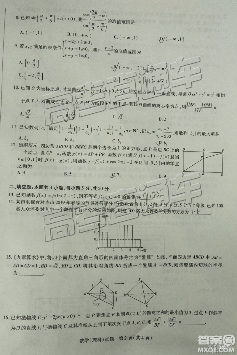2019年福州三檢文理數(shù)試題及參考答案
