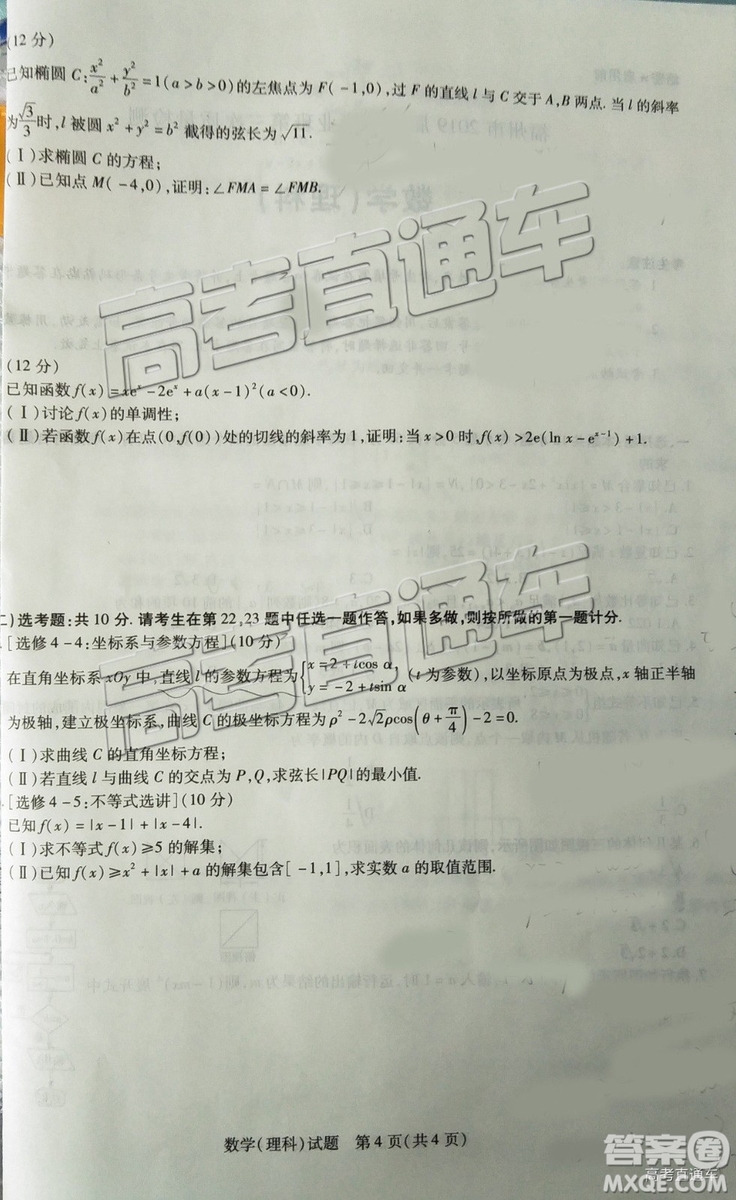 2019年福州三檢文理數(shù)試題及參考答案