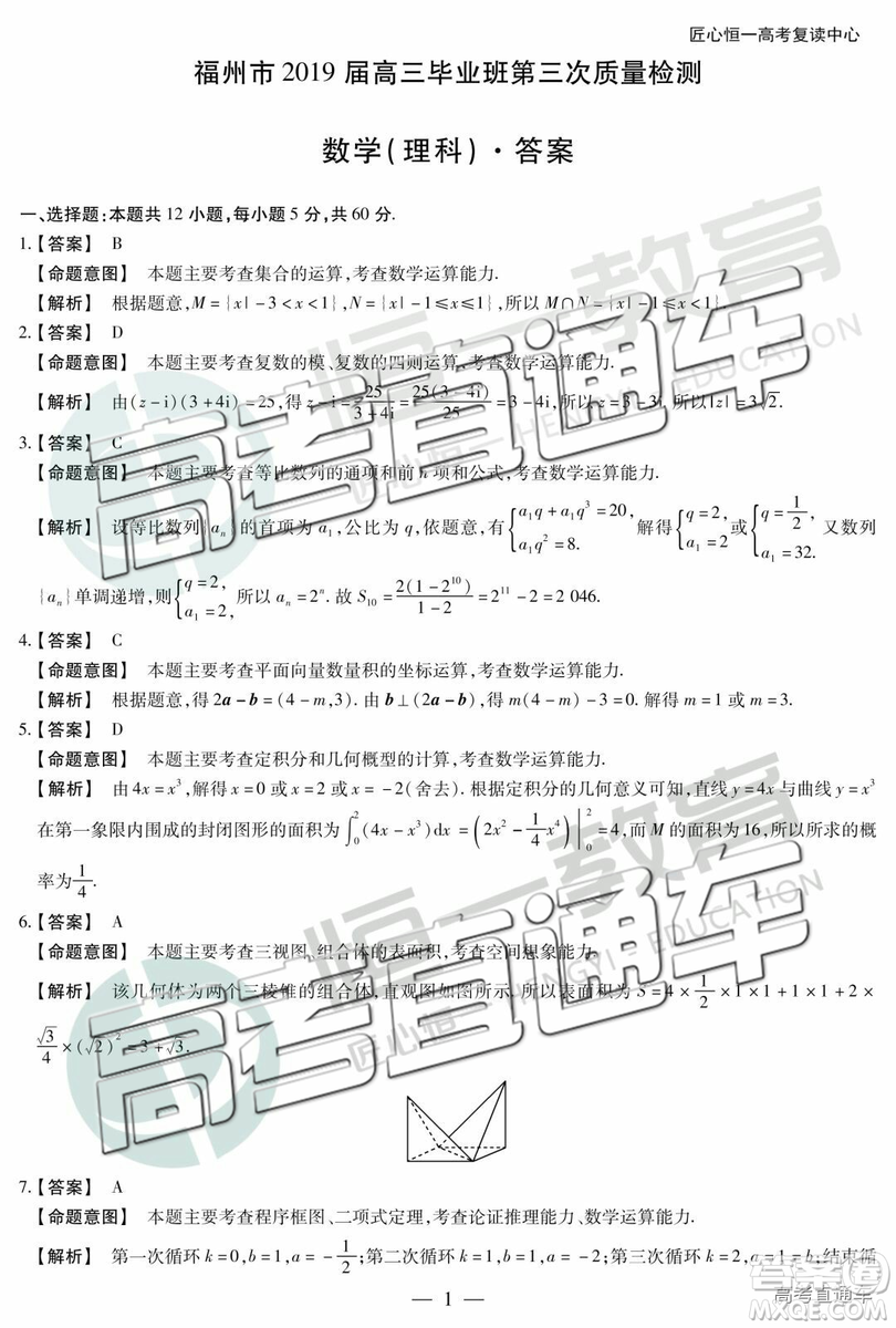 2019年福州三檢文理數(shù)試題及參考答案