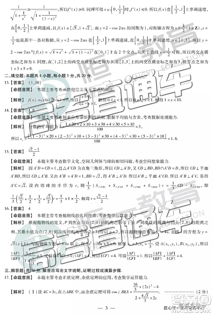 2019年福州三檢文理數(shù)試題及參考答案