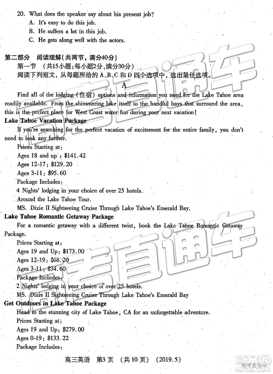 2019年洛陽三統(tǒng)英語試題及參考答案