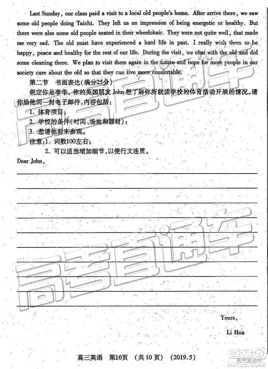 2019年洛陽三統(tǒng)英語試題及參考答案