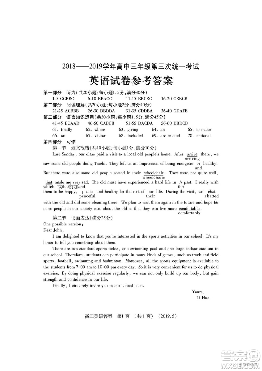 2019年洛陽三統(tǒng)英語試題及參考答案