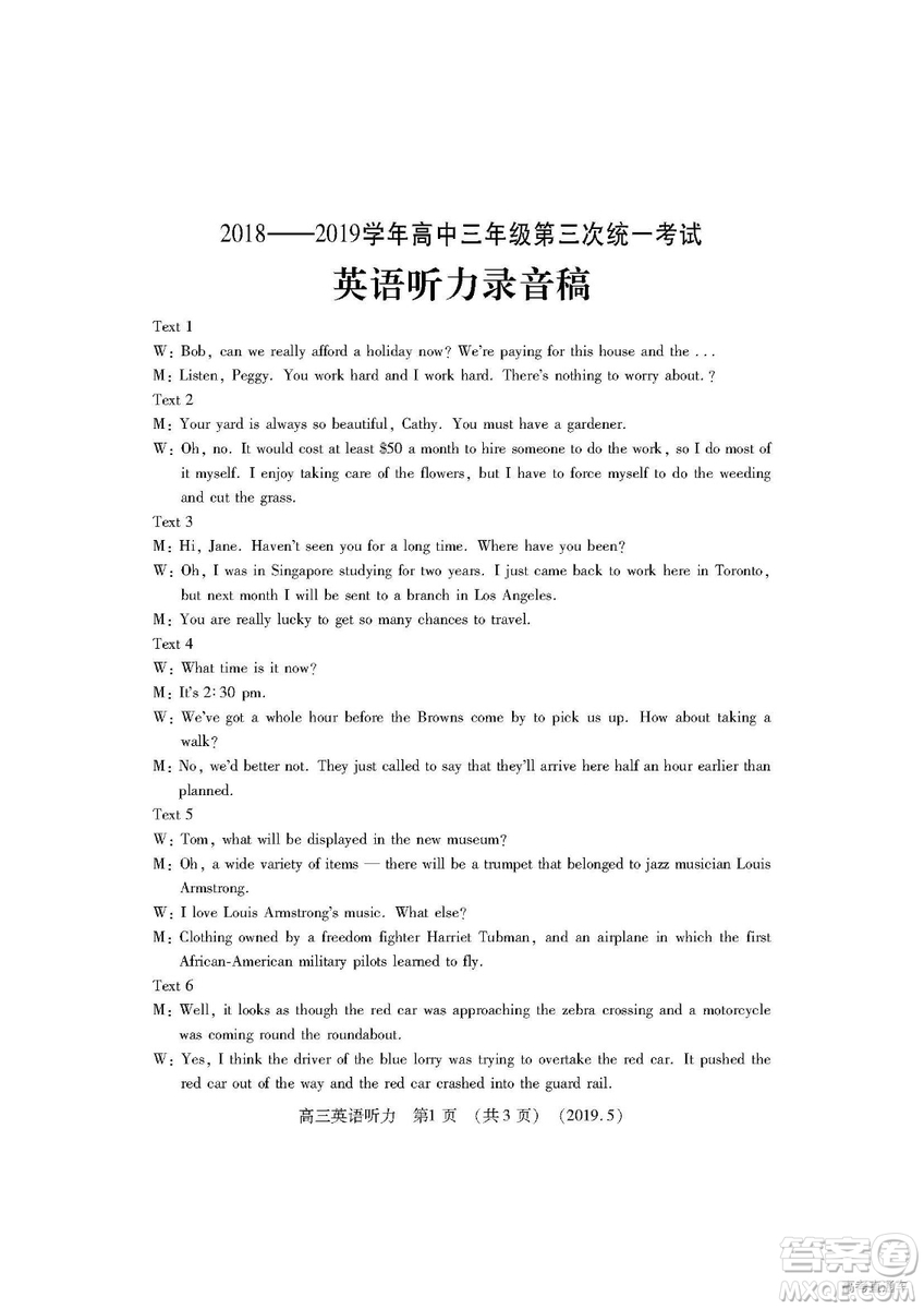 2019年洛陽三統(tǒng)英語試題及參考答案