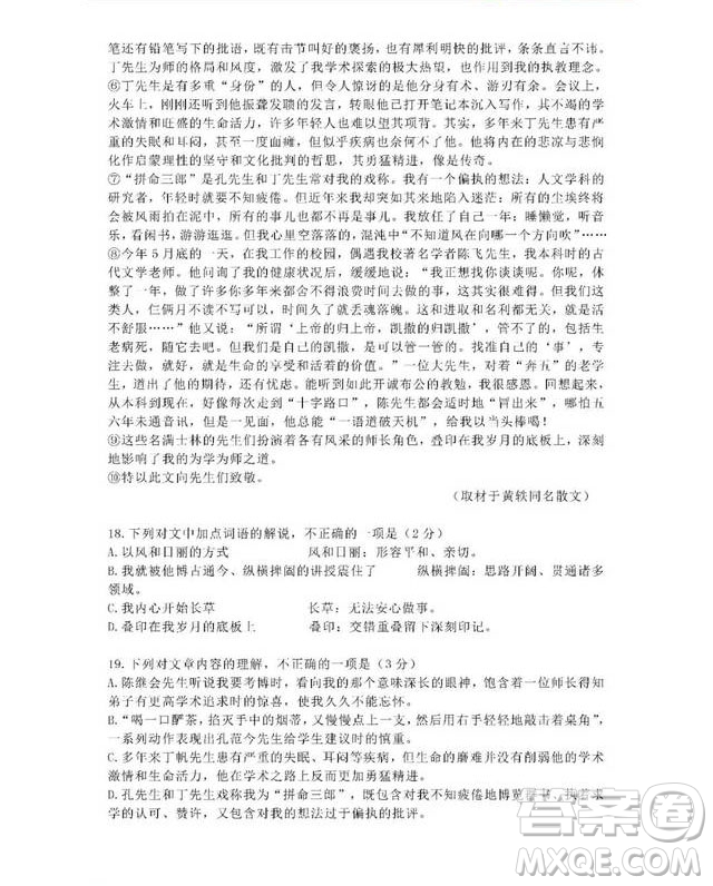 2019年5月北京市朝陽區(qū)高三二模語文試卷及答案