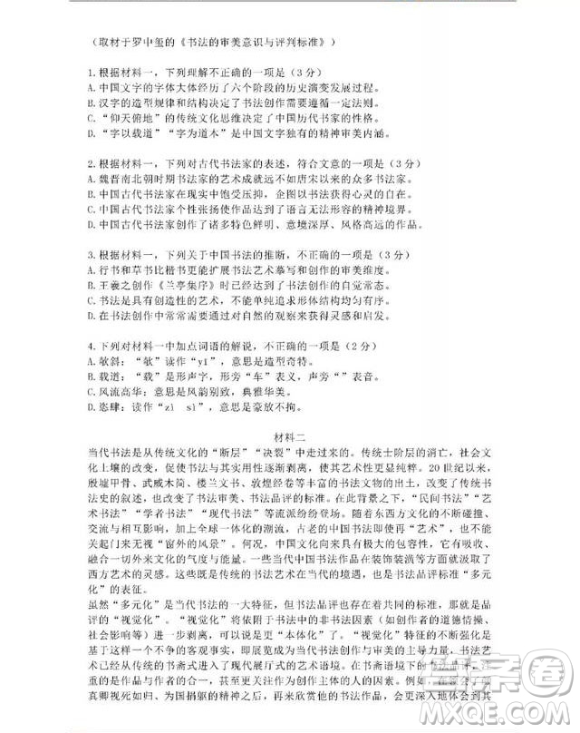2019年5月北京市朝陽區(qū)高三二模語文試卷及答案