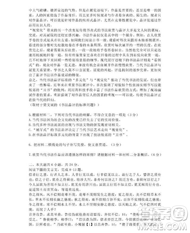 2019年5月北京市朝陽區(qū)高三二模語文試卷及答案