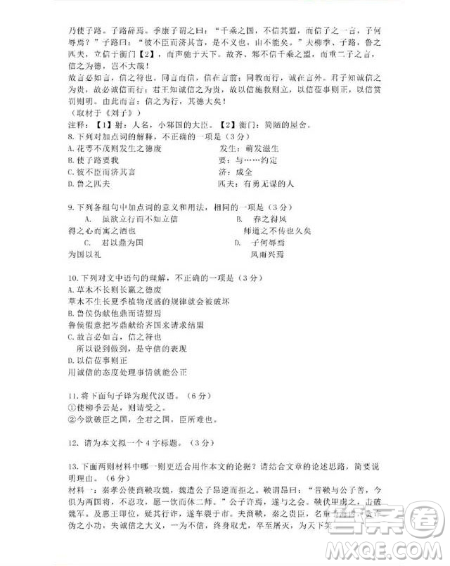 2019年5月北京市朝陽區(qū)高三二模語文試卷及答案
