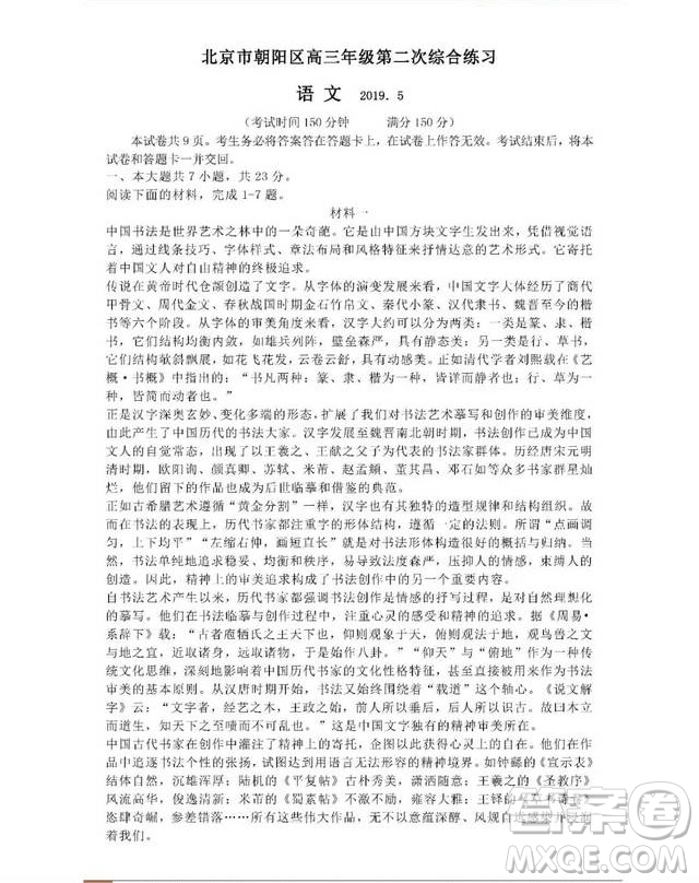 2019年5月北京市朝陽區(qū)高三二模語文試卷及答案