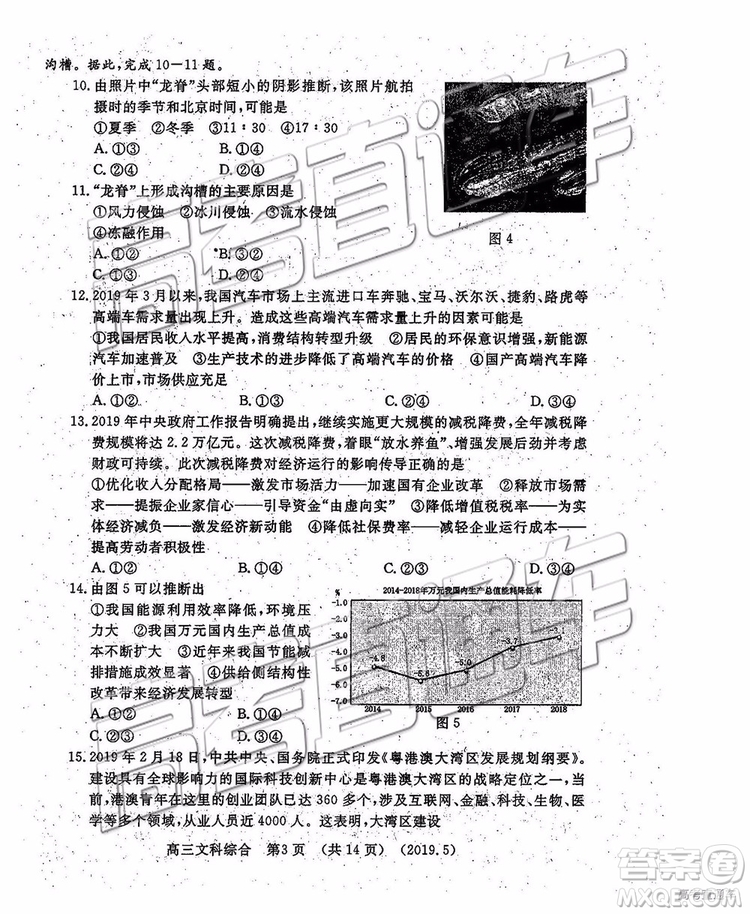 2019年洛陽三統(tǒng)文理綜試題及參考答案