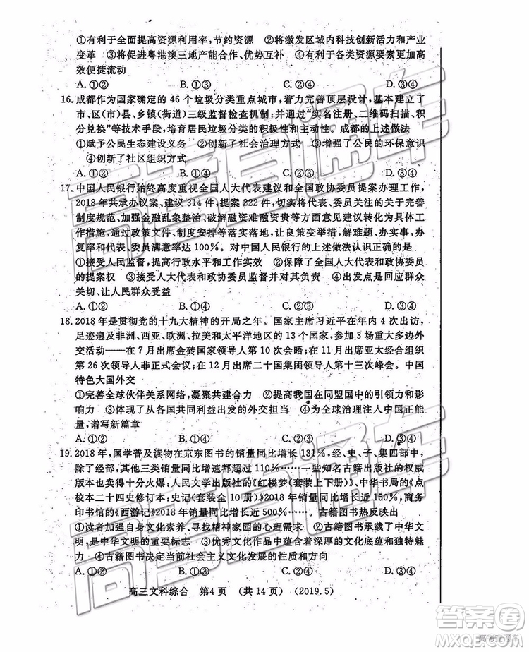 2019年洛陽三統(tǒng)文理綜試題及參考答案