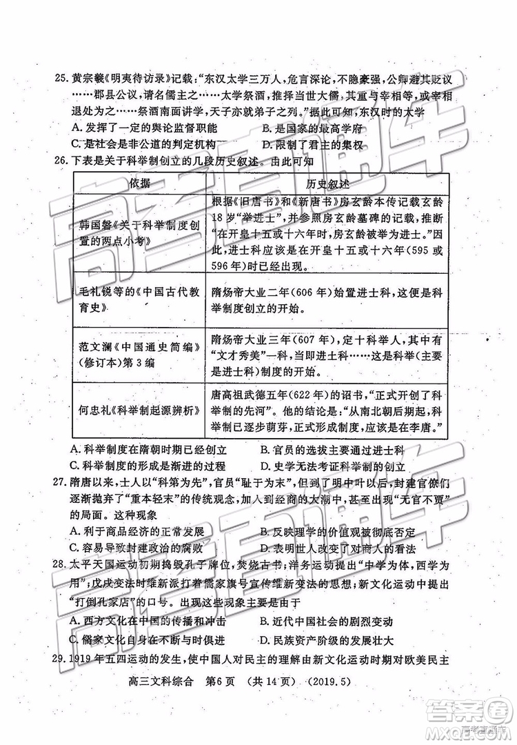 2019年洛陽三統(tǒng)文理綜試題及參考答案