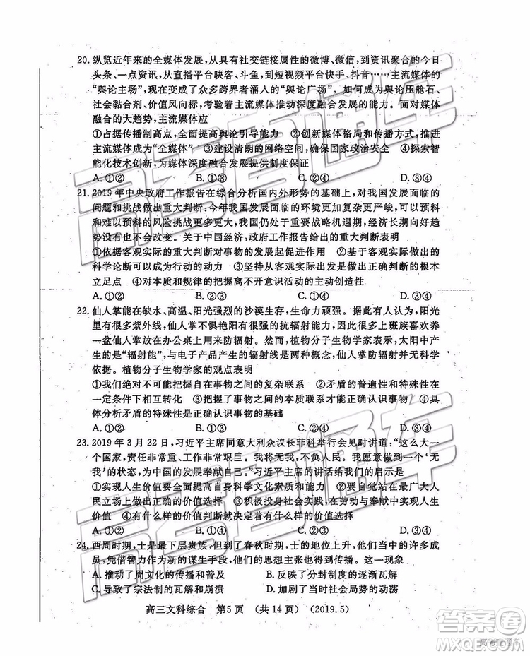 2019年洛陽三統(tǒng)文理綜試題及參考答案