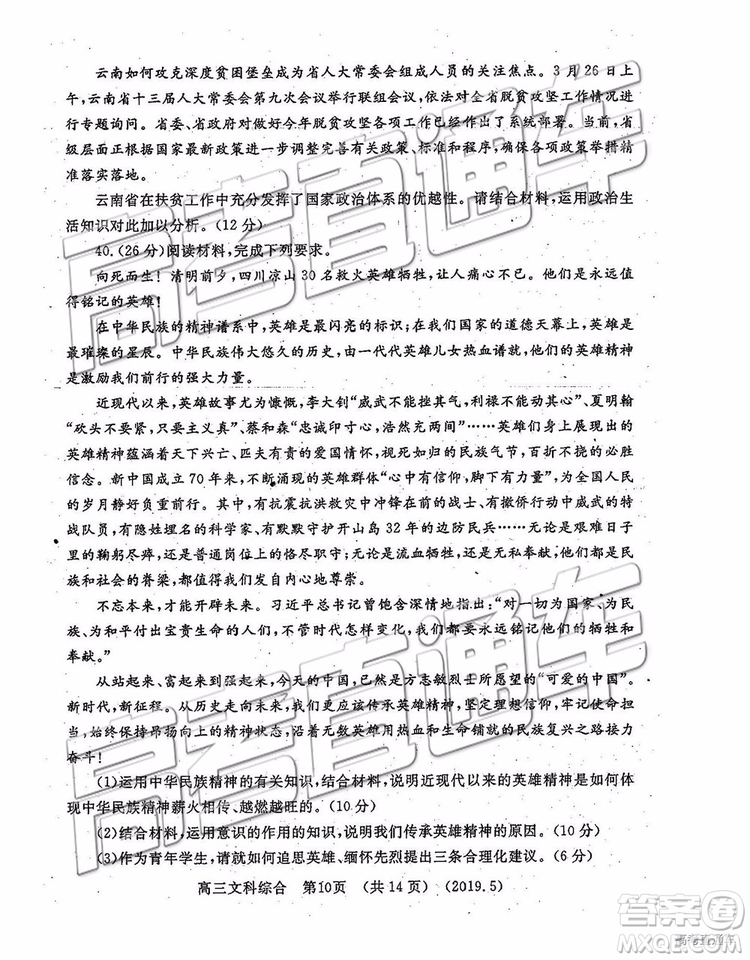 2019年洛陽三統(tǒng)文理綜試題及參考答案