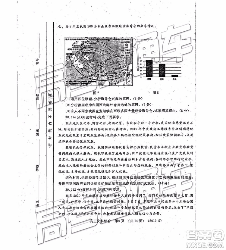 2019年洛陽三統(tǒng)文理綜試題及參考答案