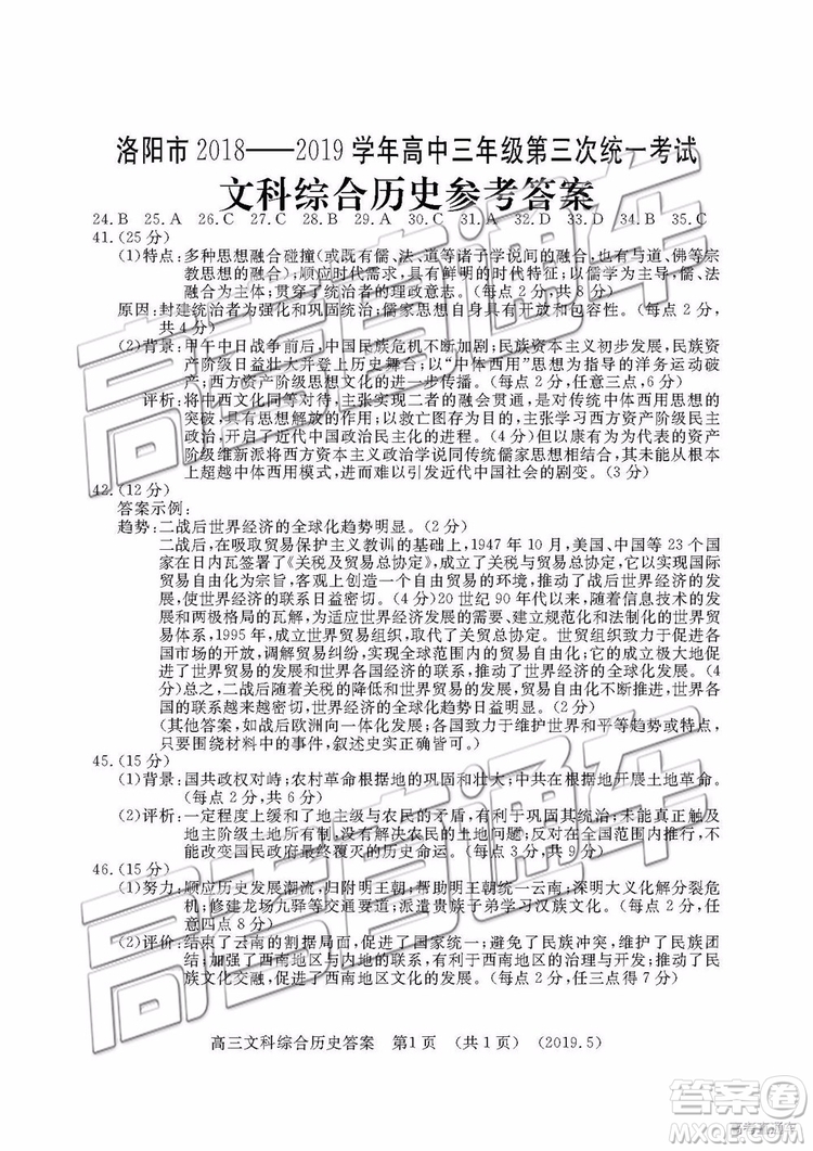 2019年洛陽三統(tǒng)文理綜試題及參考答案