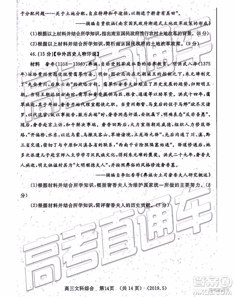 2019年洛陽三統(tǒng)文理綜試題及參考答案