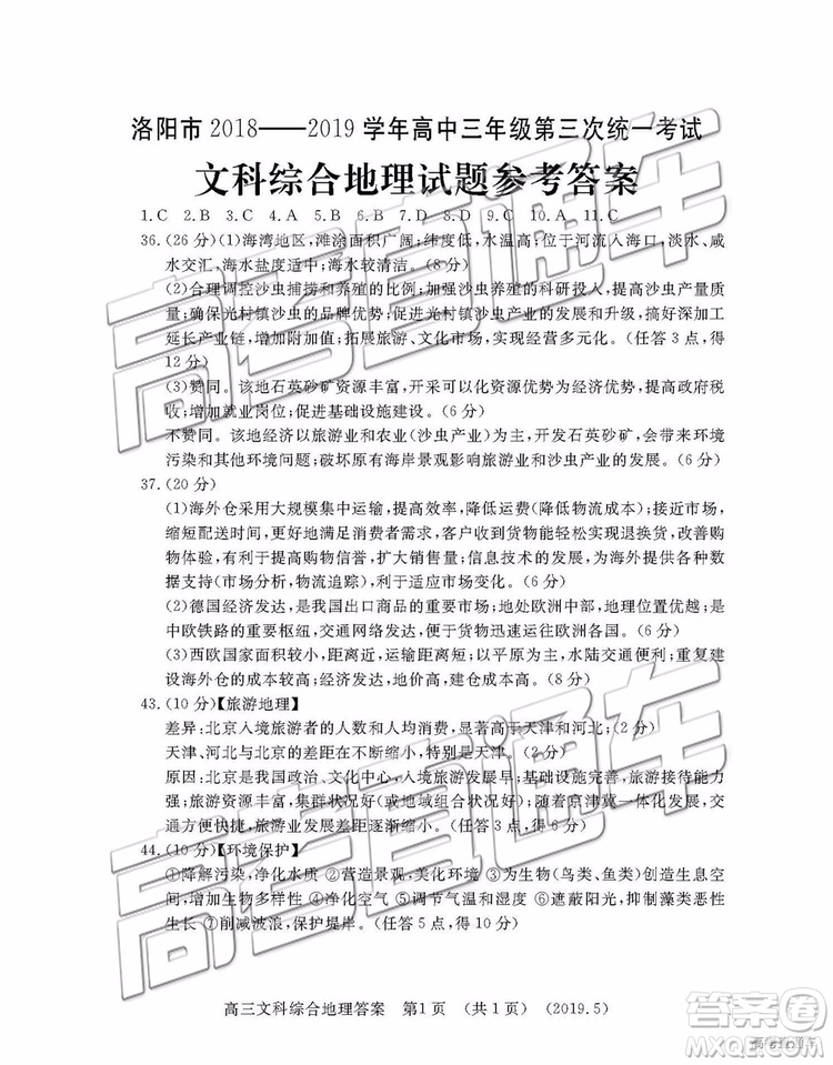 2019年洛陽三統(tǒng)文理綜試題及參考答案