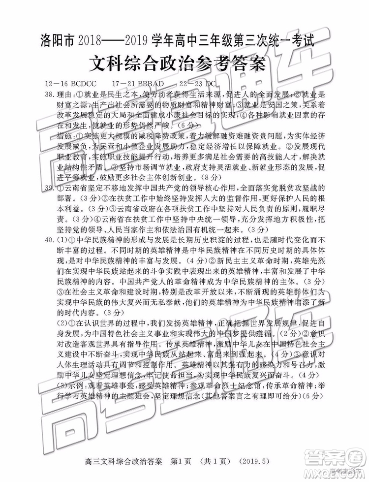 2019年洛陽三統(tǒng)文理綜試題及參考答案