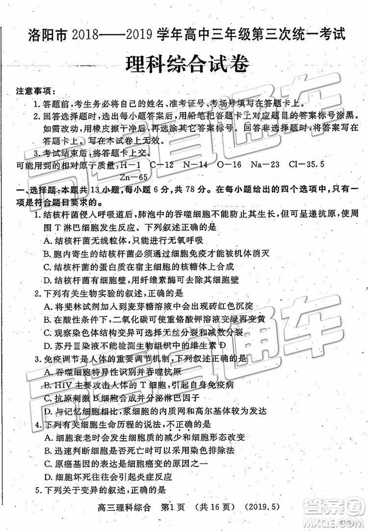 2019年洛陽三統(tǒng)文理綜試題及參考答案