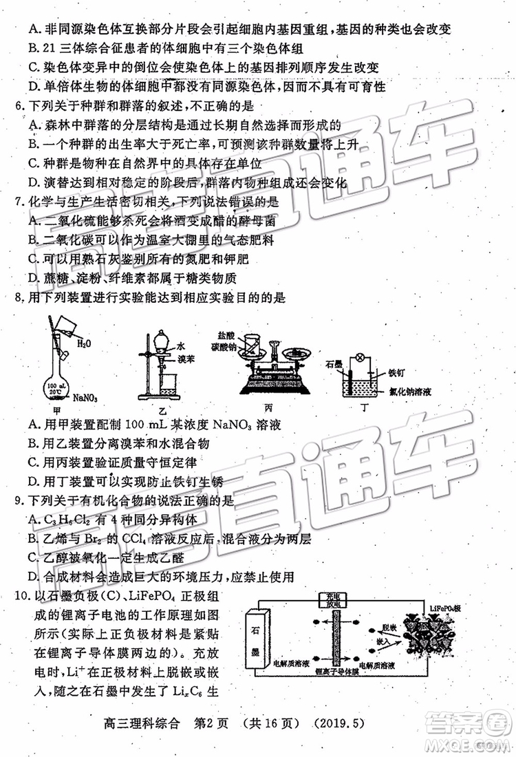 2019年洛陽三統(tǒng)文理綜試題及參考答案