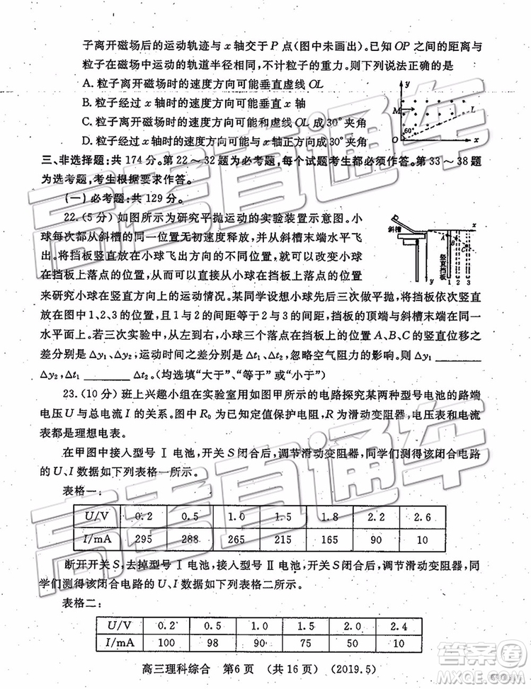 2019年洛陽三統(tǒng)文理綜試題及參考答案