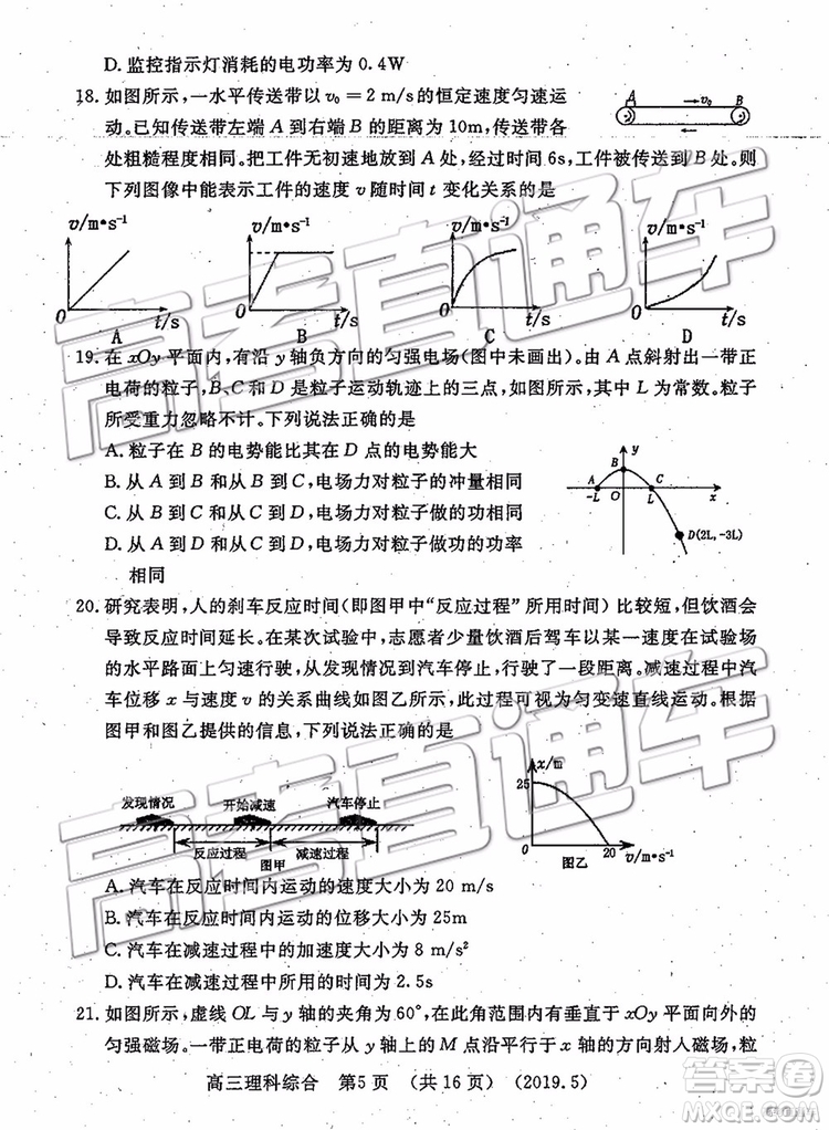 2019年洛陽三統(tǒng)文理綜試題及參考答案