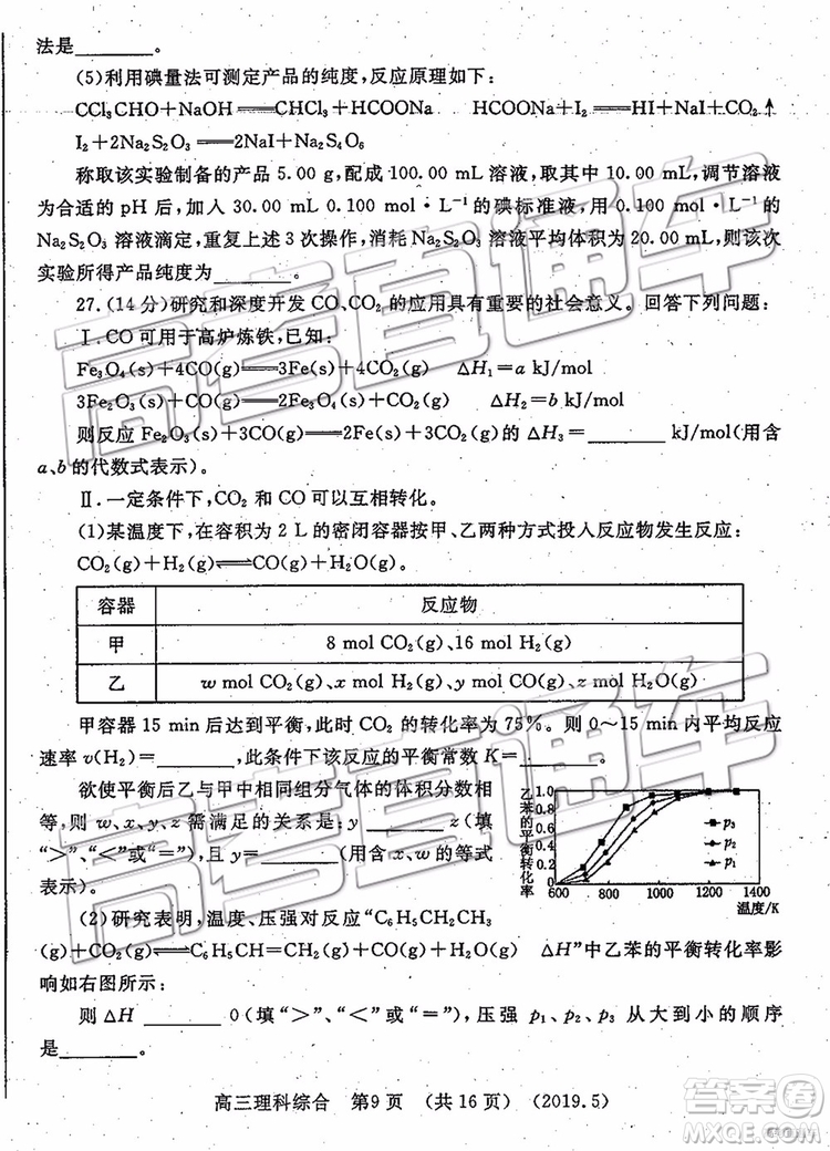 2019年洛陽三統(tǒng)文理綜試題及參考答案
