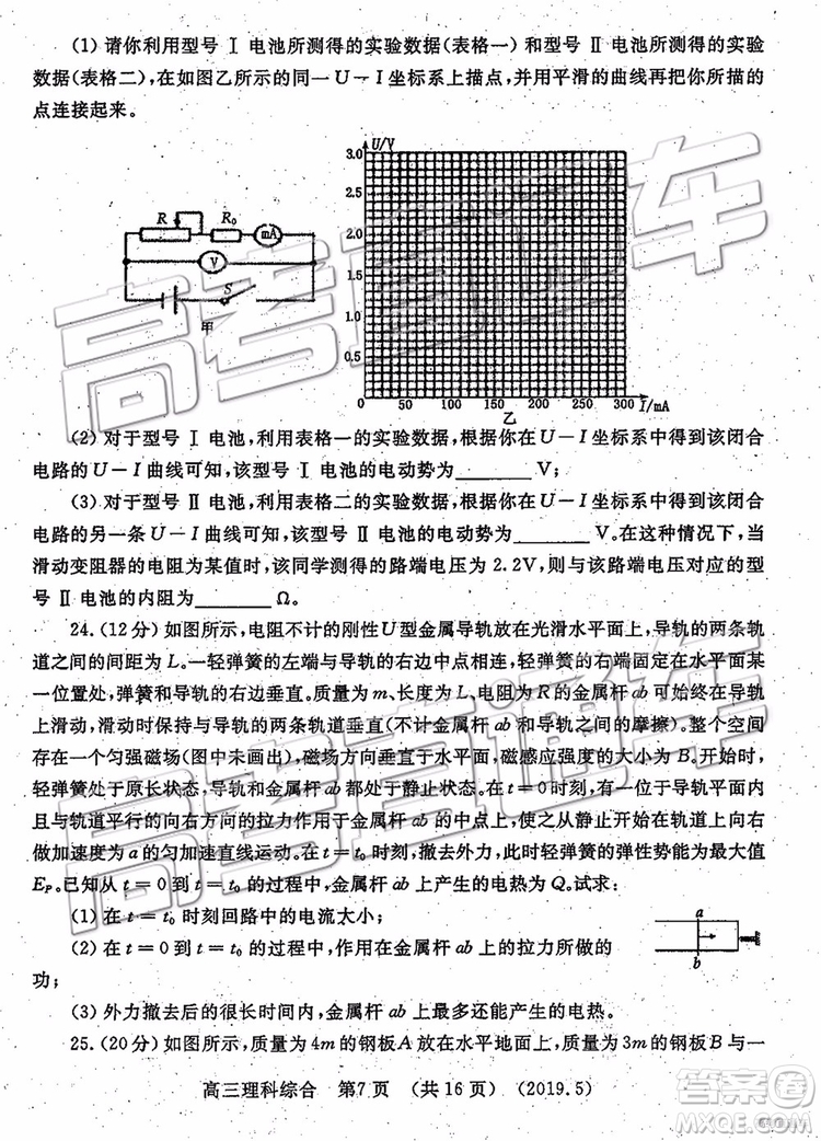 2019年洛陽三統(tǒng)文理綜試題及參考答案
