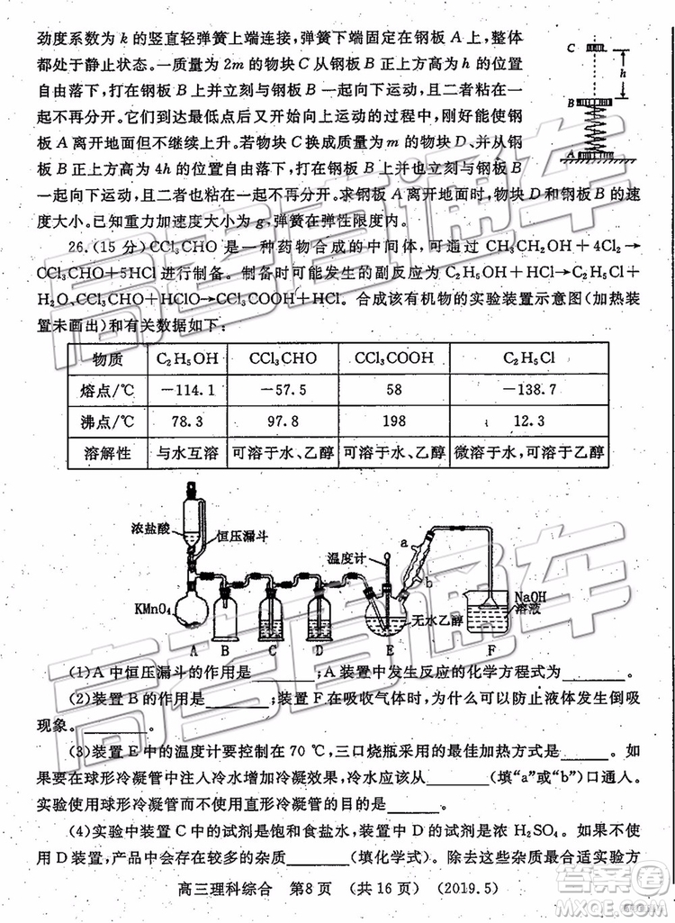 2019年洛陽三統(tǒng)文理綜試題及參考答案