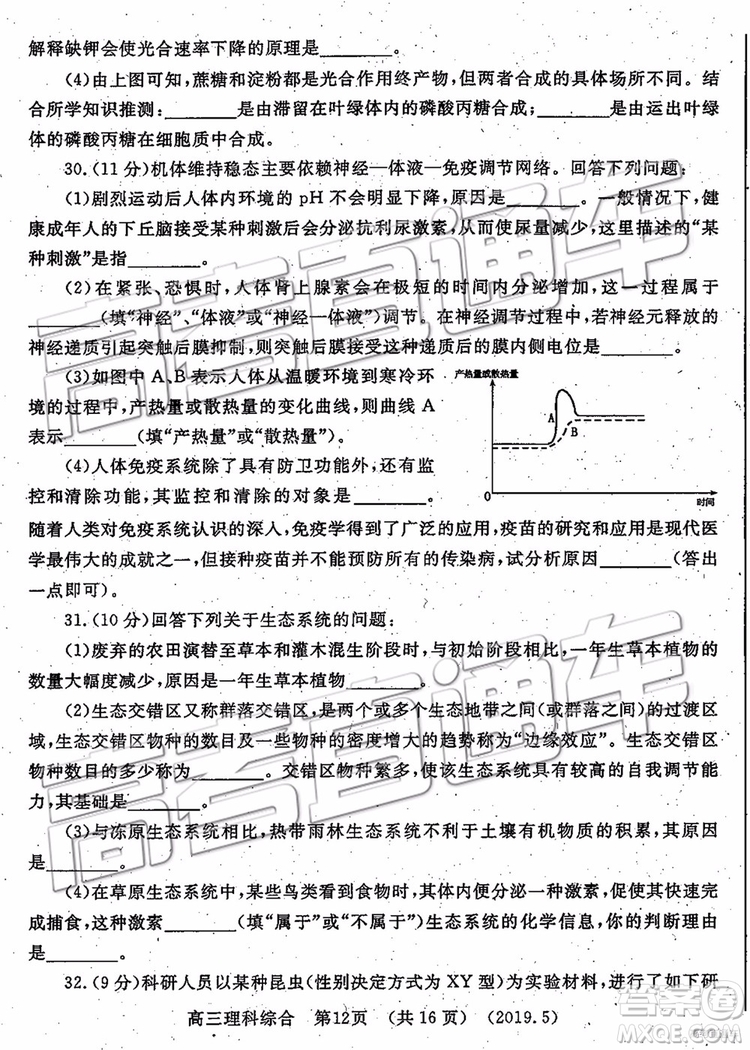 2019年洛陽三統(tǒng)文理綜試題及參考答案