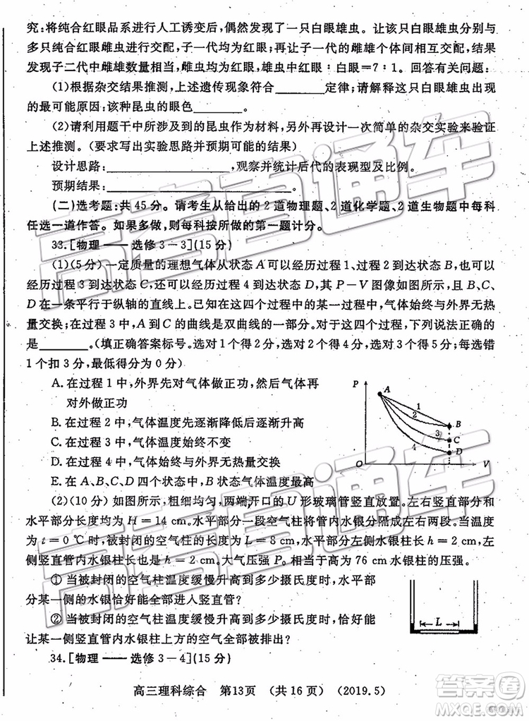 2019年洛陽三統(tǒng)文理綜試題及參考答案
