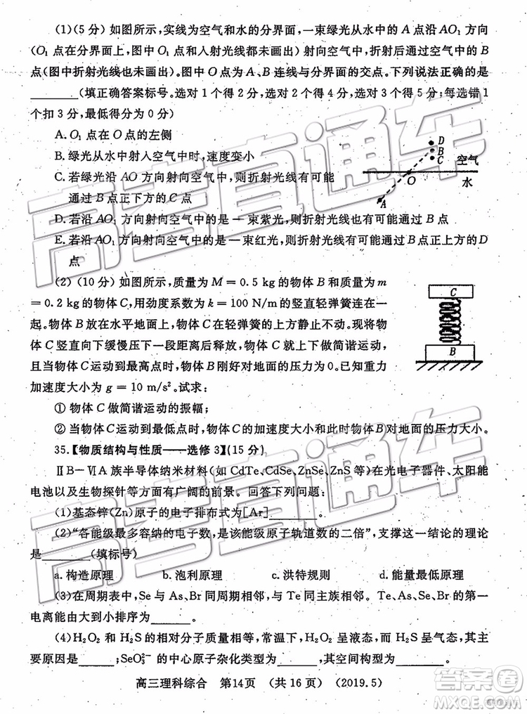 2019年洛陽三統(tǒng)文理綜試題及參考答案