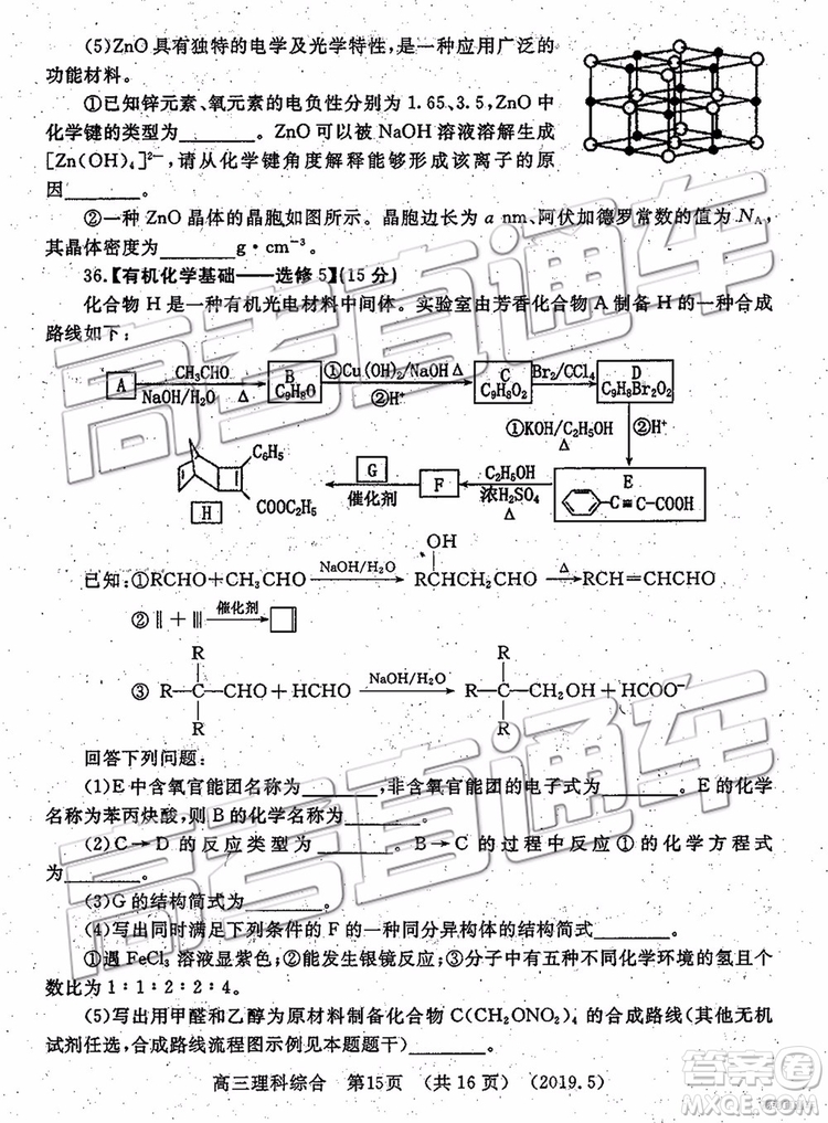 2019年洛陽三統(tǒng)文理綜試題及參考答案