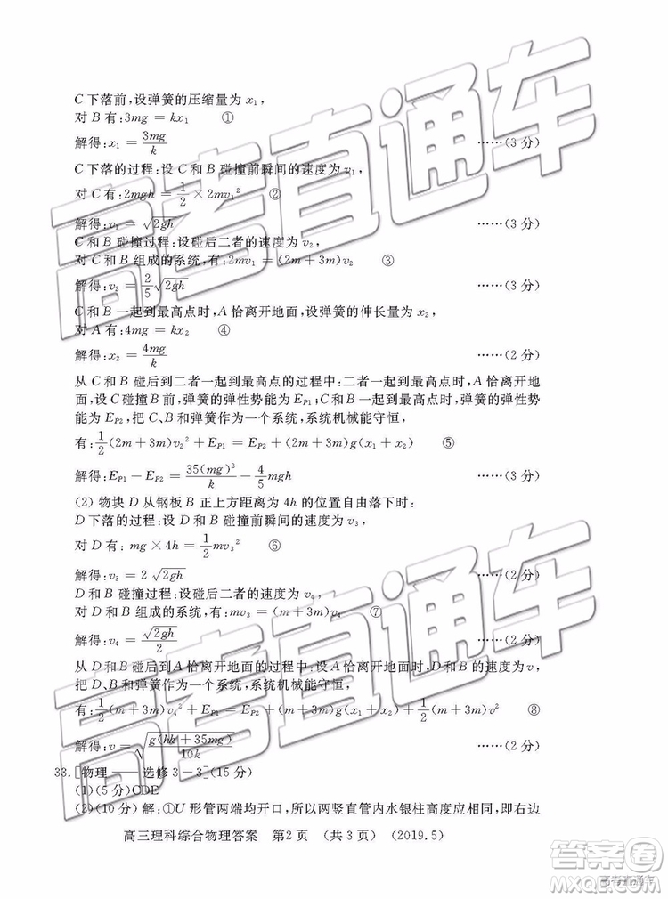 2019年洛陽三統(tǒng)文理綜試題及參考答案