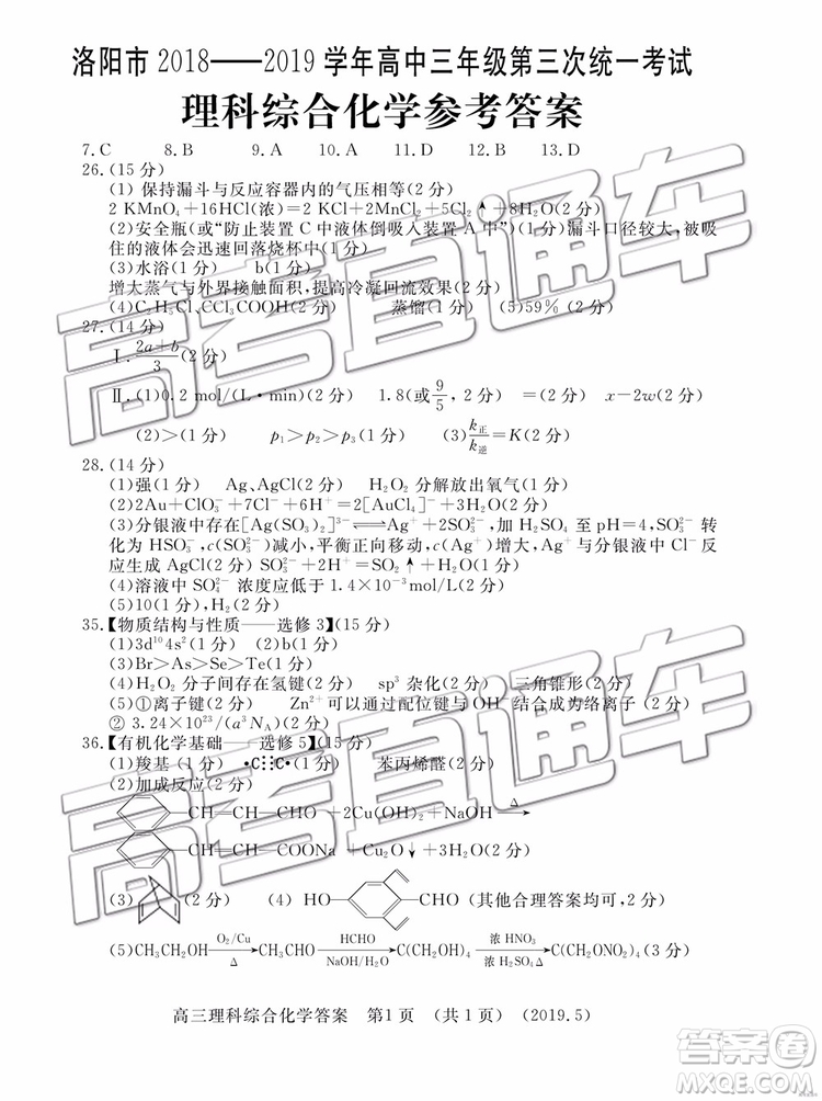 2019年洛陽三統(tǒng)文理綜試題及參考答案