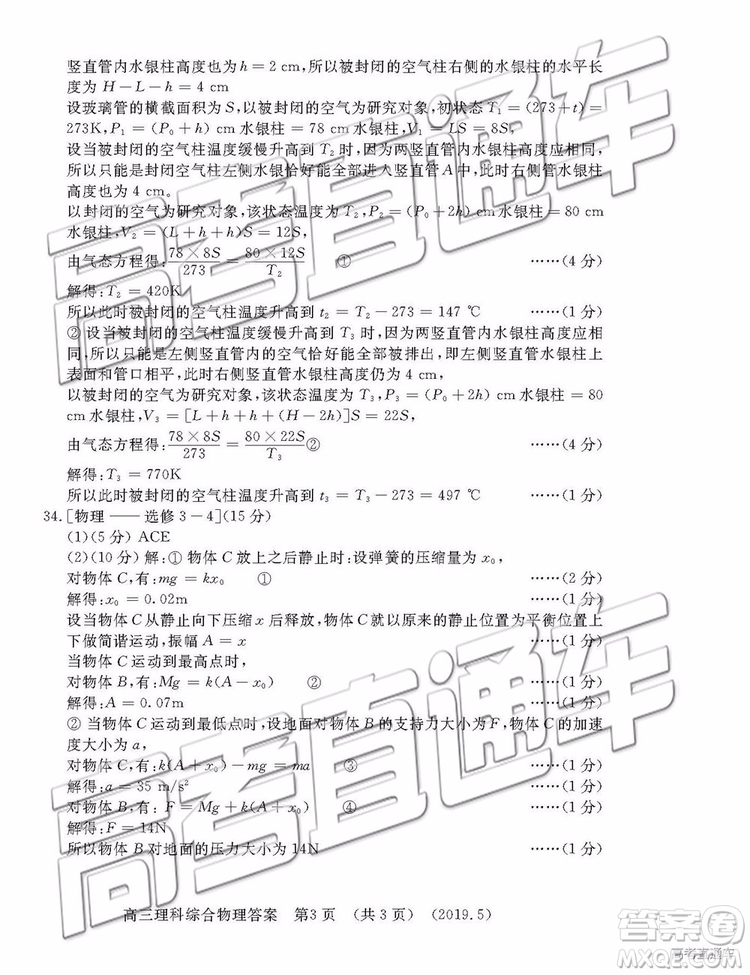 2019年洛陽三統(tǒng)文理綜試題及參考答案
