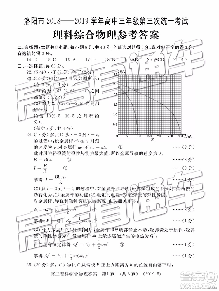 2019年洛陽三統(tǒng)文理綜試題及參考答案