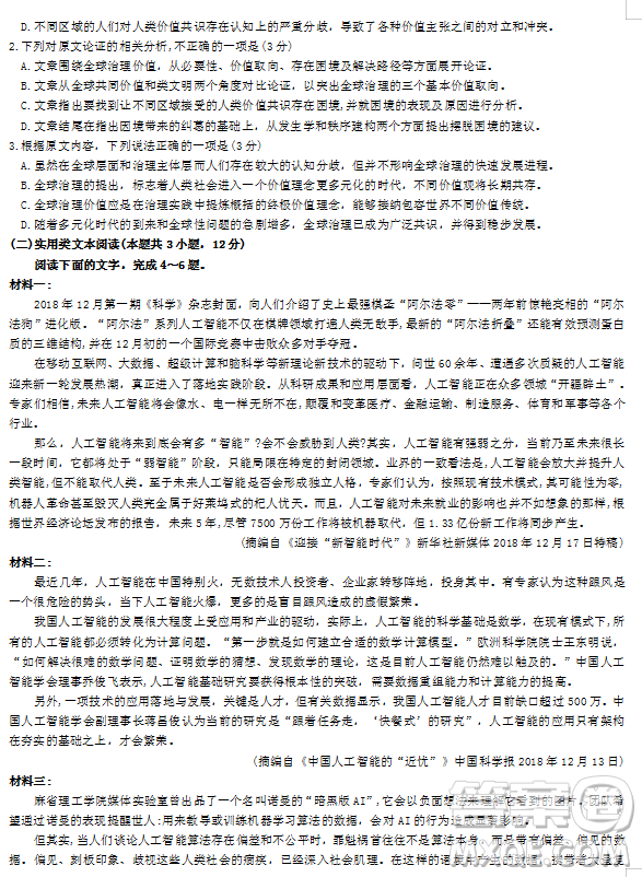 2019年河南省普通高中畢業(yè)班高考適應(yīng)性練習(xí)省統(tǒng)考二語(yǔ)文試題試題及答案