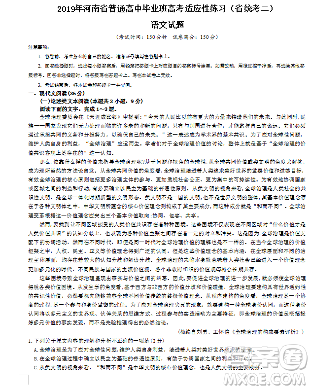 2019年河南省普通高中畢業(yè)班高考適應(yīng)性練習(xí)省統(tǒng)考二語(yǔ)文試題試題及答案